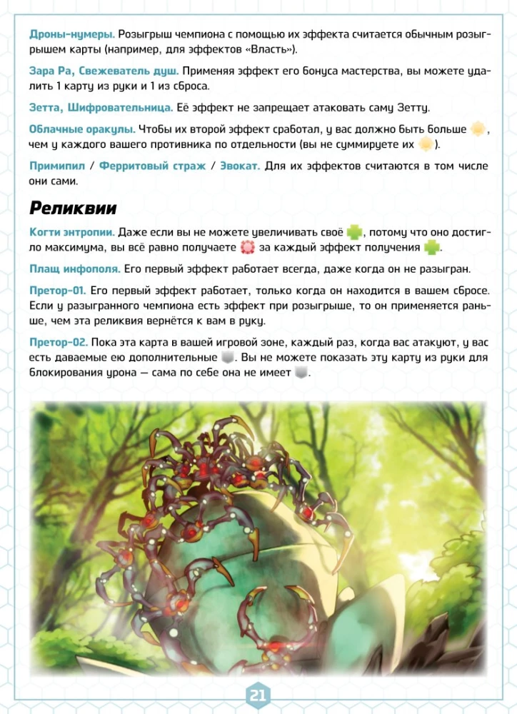 Galda spēle - Bezgalības lauskas